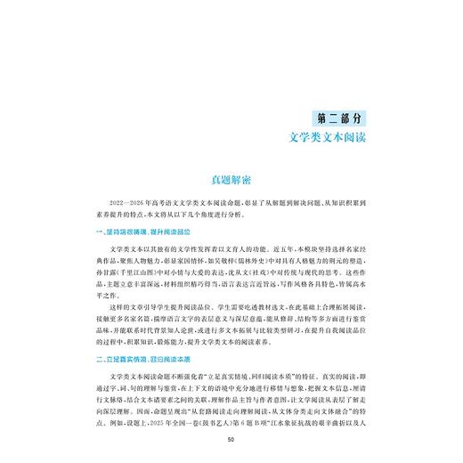 全国卷高考考什么：2022-2026五年真题全解全析（语文）/全新真题/新高考红宝书/专题突破全面梳理各类题型/真题详解 商品图1
