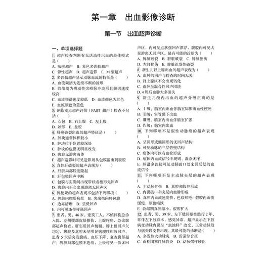 出血性疾病习题集 向华 邹英华 施海彬 黄婕 本习题集可供全国高等学校临床专业学生 以及介入 急诊 内科外科等临床医生科学出版社 商品图4