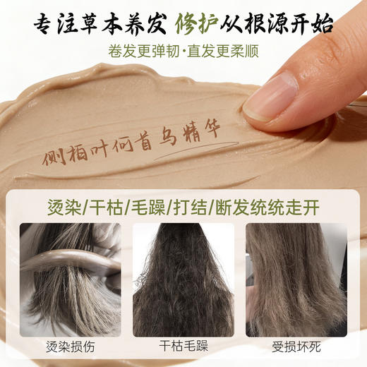 上新！【墨见草本洗护套装】何首乌草本修护发膜/草本洗发皂 洗发护发套装 多规格[赠送起泡网] 商品图3