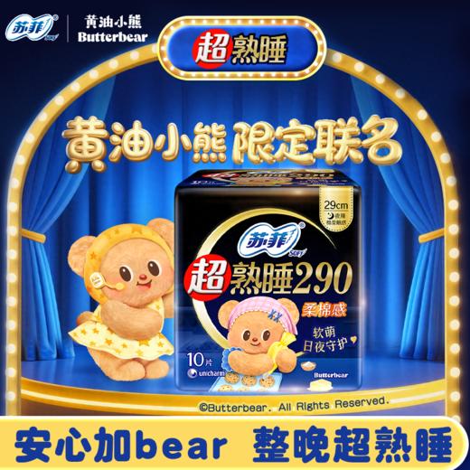 苏菲10片超熟睡290mm柔棉感夜用卫生巾（新老包装随机） 商品图1