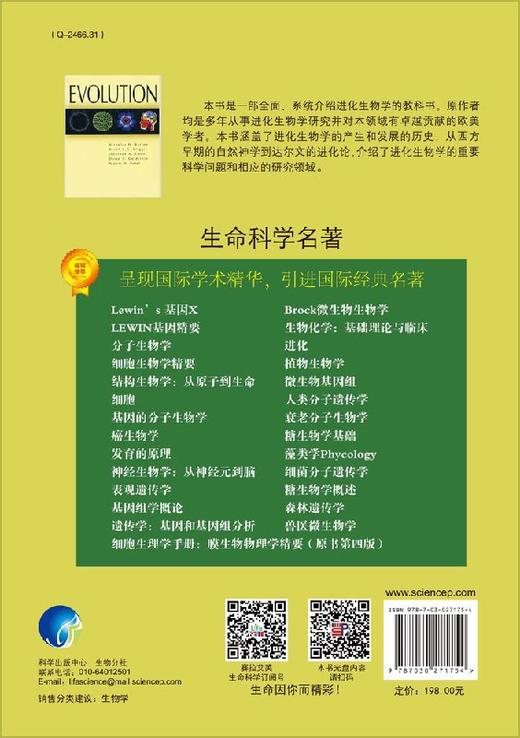 生命科学名著：进化 商品图1