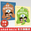 【套装2本】跟着铃铛学中医（1+2）有趣的推拿和脐疗+有趣的三伏灸和刮痧 杨宗保 姜美乐（健康中国好少年系列）中国中医药出版社 商品缩略图0