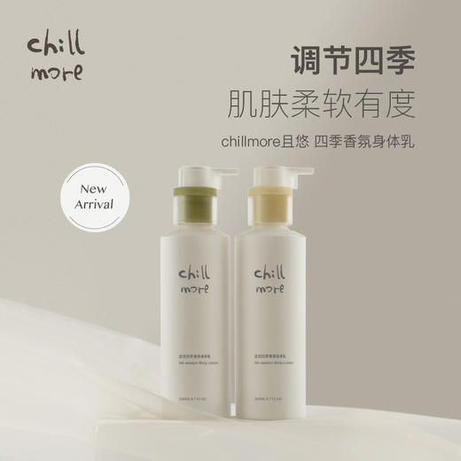 【临期特价99元/2件 27年8-9月到期】chillmore四季香氛身体乳260ml 商品图3