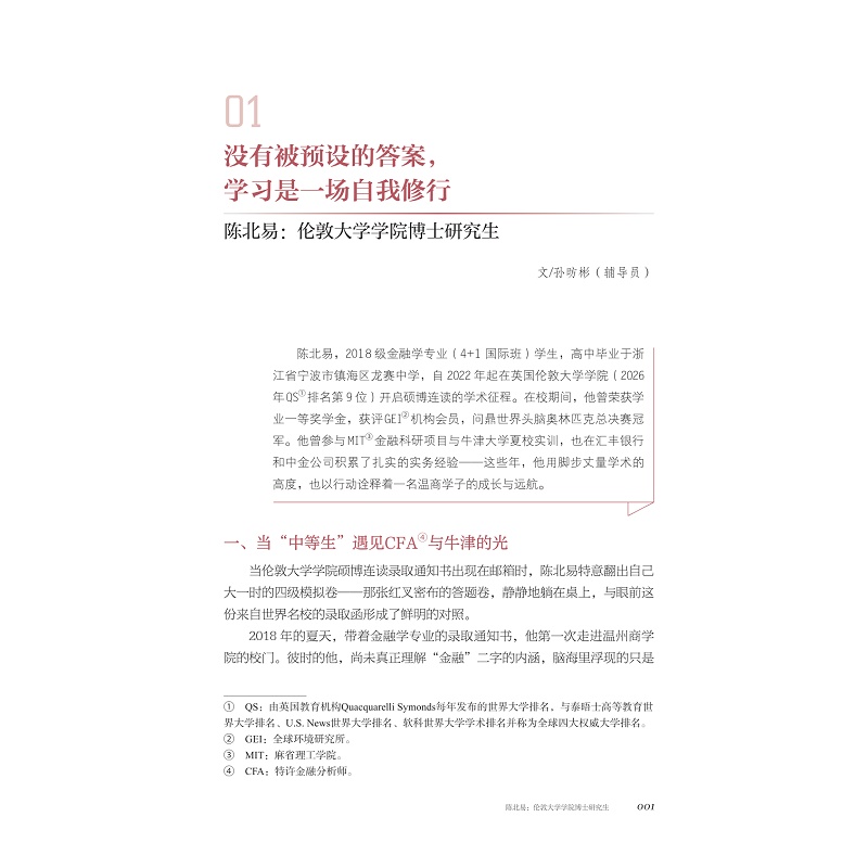 试读PDF-9787308275019(1-1)-留学人物:100位温州商学院学子的追光故事_017.jpg