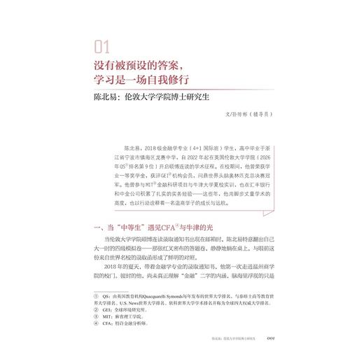 留学人物/新时代育人成果典型案例/100位温州商学院学子的 追光故事/谢世民/浙江大学出版社 商品图1