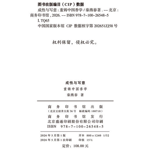 成性与写意：重铸中国香学 商品图1