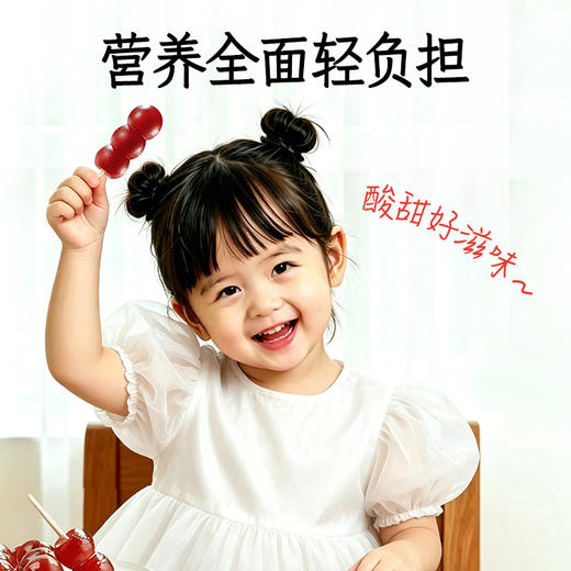 【买4送1】小羊博士 益生元山楂糖葫芦 入口软糯 老少皆宜 独立包装 商品图3