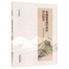 朱颜疑难病中西医辨治精要 郭小青 冯宝佺 主编（中医名家临证传真）中国中医药出版社 商品缩略图4