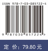 动物组织学与胚胎学（第三版） 张学明 郭斌 马馨 科学出版社 9787030857224 商品缩略图4