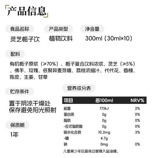 【特选好材】Doctor jepson 灵芝栀子饮 30ml*10条/盒 撕开即饮清甜顺滑 商品图4