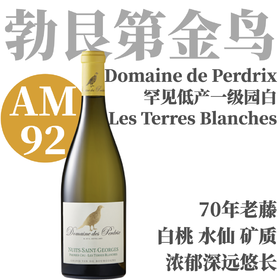 【AM92·罕见NSG一级园老藤白】2023 鹧鸪酒庄夜圣乔治白土园一级园干白 Domaine des Perdrix Nuits-St-Georges 1er Cru Terres Blanches