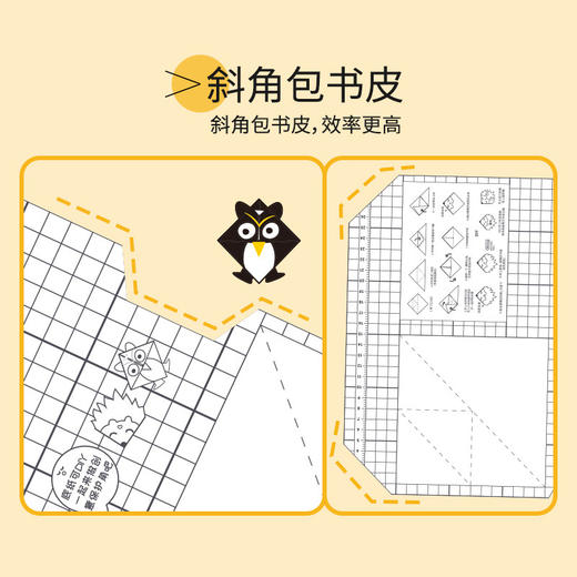 【麦思考新品专区】麦思考自粘书皮/跳绳/科目分类收纳袋 滑刀卷装 磨砂书皮斜切角透明 CPP包书皮中小学生文具用品 课本保护膜书膜 全国中小学通用 商品图13