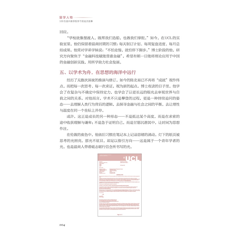 试读PDF-9787308275019(1-1)-留学人物:100位温州商学院学子的追光故事_020.jpg