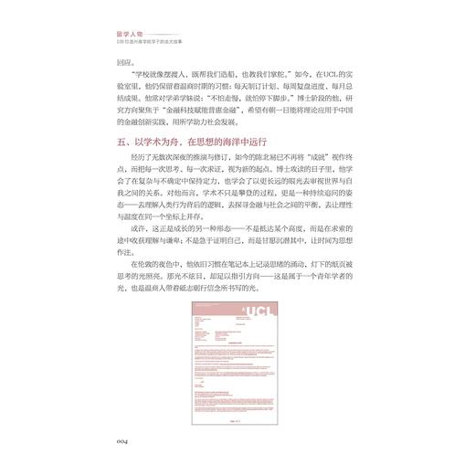 留学人物/新时代育人成果典型案例/100位温州商学院学子的 追光故事/谢世民/浙江大学出版社 商品图4