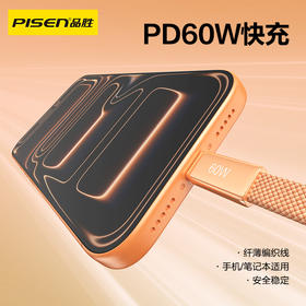 品胜 -C TO C 60W Air纤薄锌合金快充编织线1.2米支持华为/荣耀/OPPO/小米等快充协议