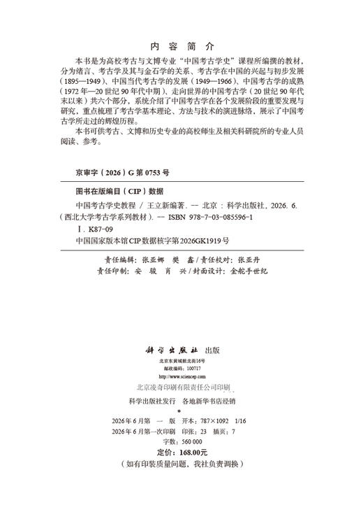 中国考古学史教程 商品图2