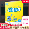2026秋小学数学计算能手6上 包邮 苏教版 小学六年级上册 口算估算笔算  小学数学6上 江苏专用  强化训练练习题 商品缩略图0
