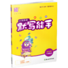 2026秋小学英语默写能手2上小学教辅  YL版 通城学典 小学二年级上册 译林版 小学英语2上  强化训练练习题 商品缩略图2