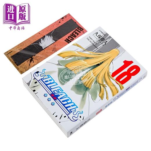【中商原版】漫画 BLEACH境界 爱藏版 首刷限定版 第18集 久保帯人 台版漫画书 东立出版 商品图2