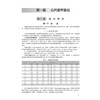 公共营养学 第2二版 曾果 张兵 主编 十四五普通高等教育本科规划教材 内容涵盖公共营养领域的基本理论 方法和应用 科学出版社 商品缩略图4