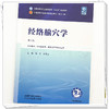 经络腧穴学 曾芳 刘存志 主编（第六版）全国中医药行业高等教育十五五第十二版规划教材 中国中医药出版社 商品缩略图3