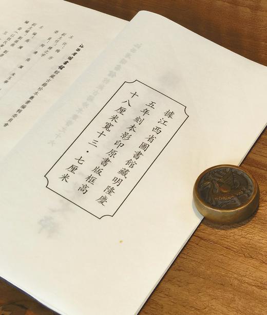 【稀缺，仅印50套】江西省图书馆馆藏古籍珍本丛书之十六：《罗念庵精选十二家文粹》，线装，全4册，明 罗洪先编，六盒函套装，六眼装订、安徽泾县手工宣纸精印，33*22.5开本，江西人民出版社 商品图6