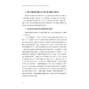 重构基层治理：新时代“枫桥经验”矛盾纠纷多元化解机制研究/"枫桥经验”与基层治理研究丛书/胡铭 汪世荣 主编/浙江大学出版社 商品缩略图4