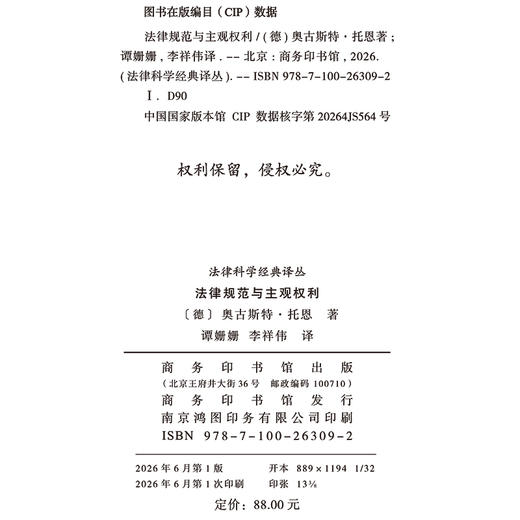 法律规范与主观权利(法律科学经典译丛) 商品图1