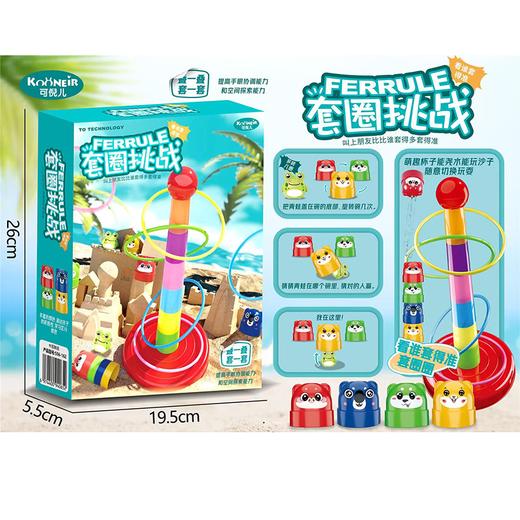 C趣味挑战套圈叠叠杯556-162 商品图1