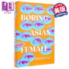 预售 【中商原版】无聊的亚洲女性 Boring Asian Female 英文原版 Canwen Xu 商品缩略图0