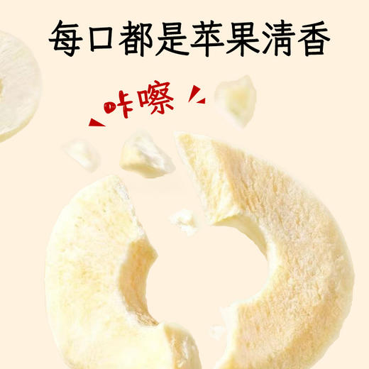 【配料表只有苹果】小羊博士 只有苹果脆30g 冻干脆爽 买4送1 商品图2