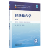 经络腧穴学 曾芳 刘存志 主编（第六版）全国中医药行业高等教育十五五第十二版规划教材 中国中医药出版社 商品缩略图4