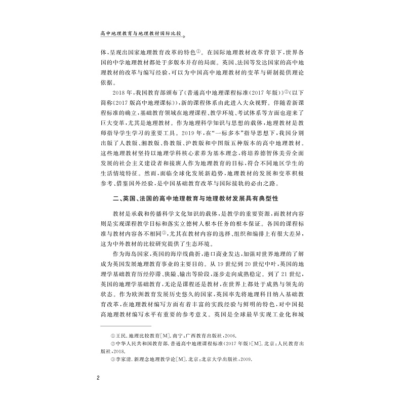 试读PDF-9787308275071(1-1)-高中地理教育与地理教材国际比较_015.jpg