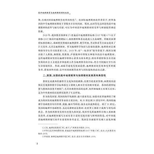 高中地理教育与地理教材国际比较/浙江省普通本科高校“十四五”重点立项建设教材/马仁锋李伟芳骆海军吴芳周颖刘慧吕小璇邓青 商品图2
