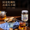 【赠试饮装 不满意包退】正宗国家地理标志！天单化橘红，核心产区老树胎果，中山大学教授团队检测，权威认证资质齐全，高品质原生态，润喉回甘醇厚悠长，自饮送礼不二之选（爆单 自饮装预售29号发） 商品缩略图1