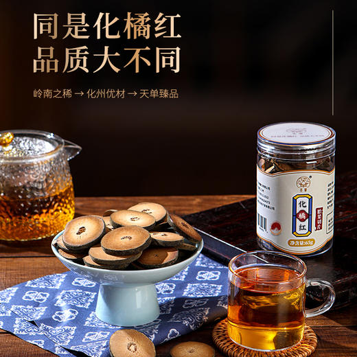 【赠试饮装 不满意包退】正宗国家地理标志！天单化橘红，核心产区老树胎果，中山大学教授团队检测，权威认证资质齐全，高品质原生态，润喉回甘醇厚悠长，自饮送礼不二之选（爆单 自饮装预售29号发） 商品图1