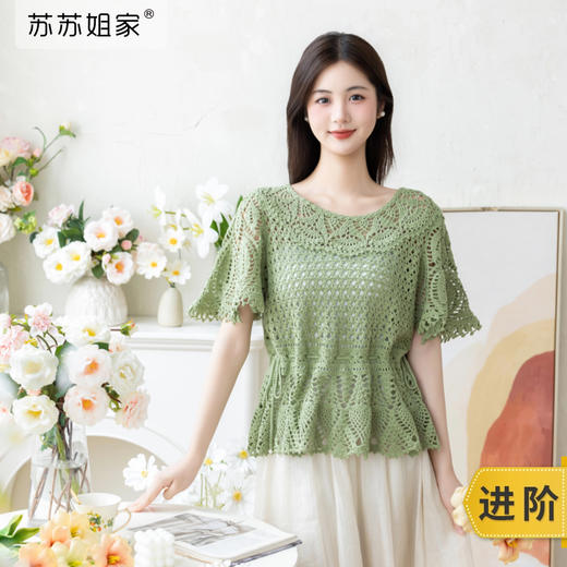 苏苏姐家暮影上衣手工diy钩针编织短袖毛线团材料包 商品图0