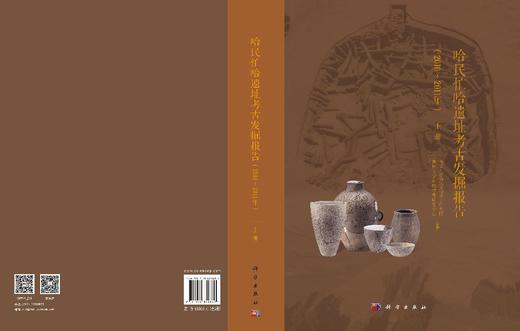 哈民忙哈遗址考古发掘报告（2010～2011年）（上、下册） 商品图3