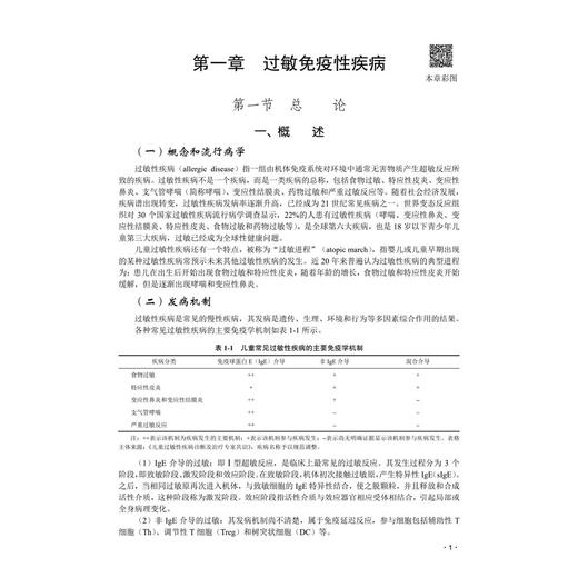 免疫系统疾病 张维溪 主编 普通高等教育医学类系列教材 本书面向临床医学(“5+3”一体化)专业学生 儿科 内科等专业用 科学出版社 商品图4