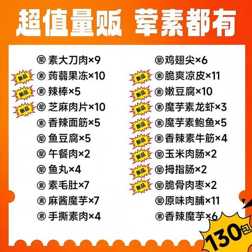 三只松鼠 辣卤升级款_辣卤荤素礼盒/升级款/130袋-fx 商品图2