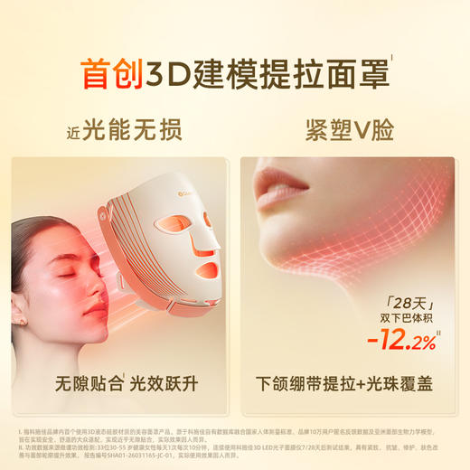 科施佳3D V脸超模仪 商品图3
