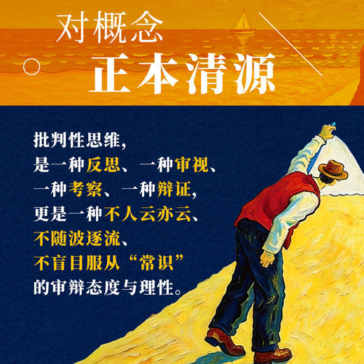 重新理解批判性思维：AI时代学习与思考的关键 理查德保罗 琳达埃尔德 学习教育关键思维思辨与立场作者作品 商品图1