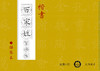 楷书《孝弟三百千》习字帖描摹本-LT 商品缩略图1