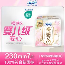 苏菲7片230mm裸感S日用卫生巾