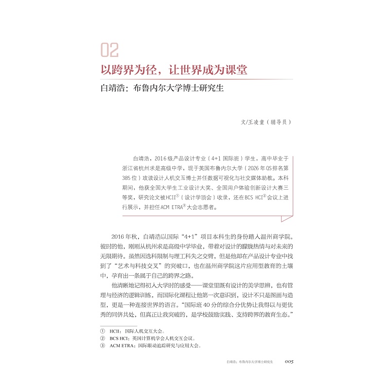 试读PDF-9787308275019(1-1)-留学人物:100位温州商学院学子的追光故事_021.jpg