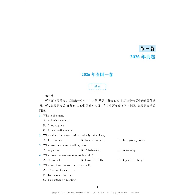 全国卷高考考什么:2022—2026五年真题全解全析(英语)试读_005.jpg