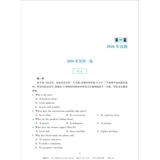 全国卷高考考什么：2022-2026五年真题全解全析（英语）/全新真题/新高考红宝书/专题突破全面梳理各类题型/真题详解 商品图1