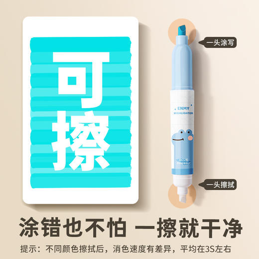 【不怕涂错 擦得干净可擦荧光笔6支】ENMY恩米荧光笔莫兰迪笔记专用标记笔 马卡龙安全 可擦淡色大容量荧光笔 商品图1