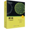 生命科学名著：进化 商品缩略图0