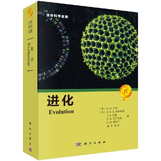 生命科学名著：进化 商品图0